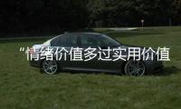 “情绪价值多过实用价值”，家访过时了吗？