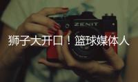 狮子大开口
！篮球媒体人：洛夫顿开天价工资，上海队左右为难