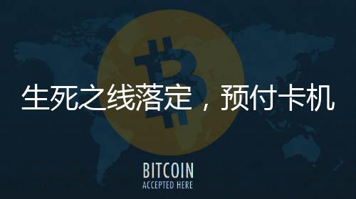 卡机从牌照管理到业务运营