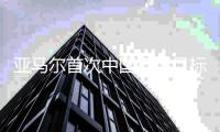 亚马尔首次中国行谈目标
：赢得世界杯