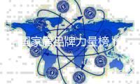 中国家居品牌力量榜 樱花实力斩获两项峰会大奖