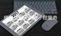 恒大战舜天前瞻�：穆里奇随队出征 梅方顶替冯潇霆