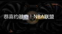 恭喜约基奇
！NBA联盟果断出手
：火箭高兴不起来！