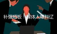 补强短板！媒体人爆料辽篮即将进行交易 目标直指内线