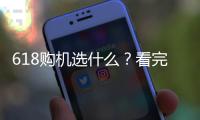 618购机选什么？看完英特尔酷睿Ultra产品品鉴会就有答案