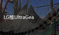 LG推UltraGear G8s显示器 4K@144Hz双系统售4999元